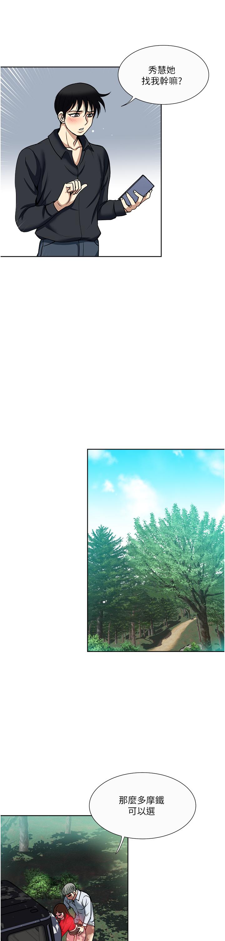 一次就好 第46話-驚險萬分的野砲 第15页