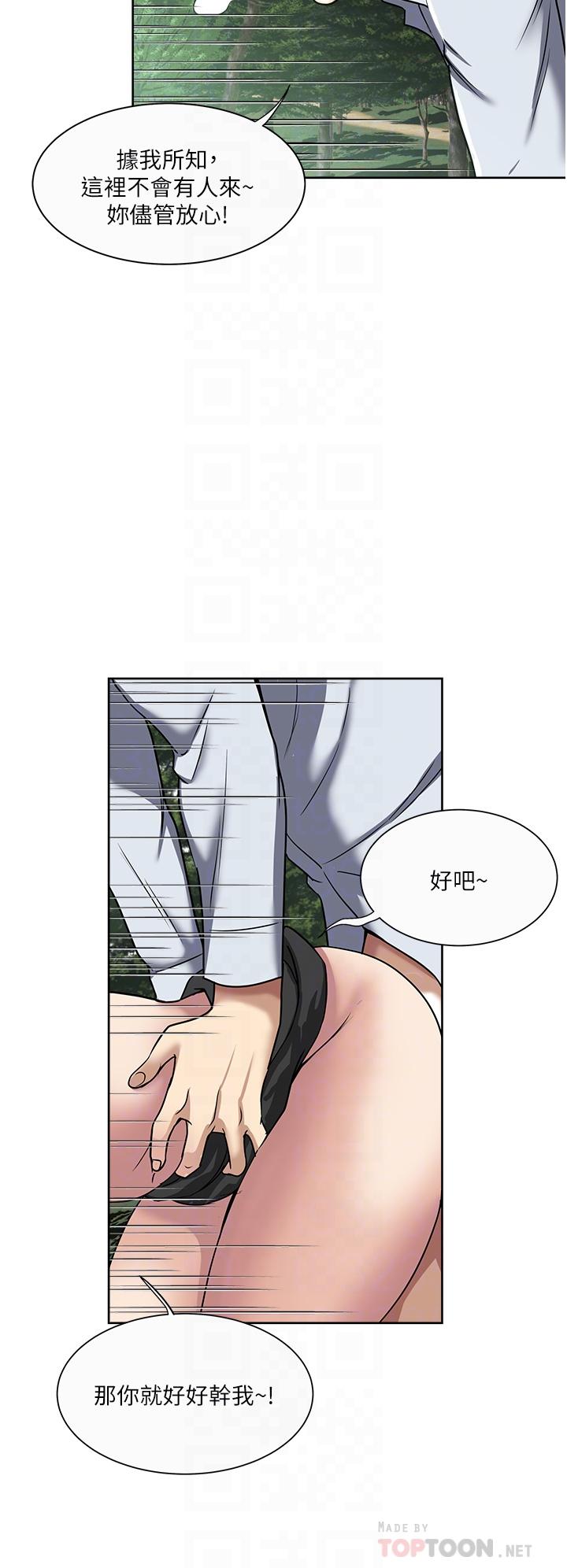 一次就好 第46話-驚險萬分的野砲 第18页