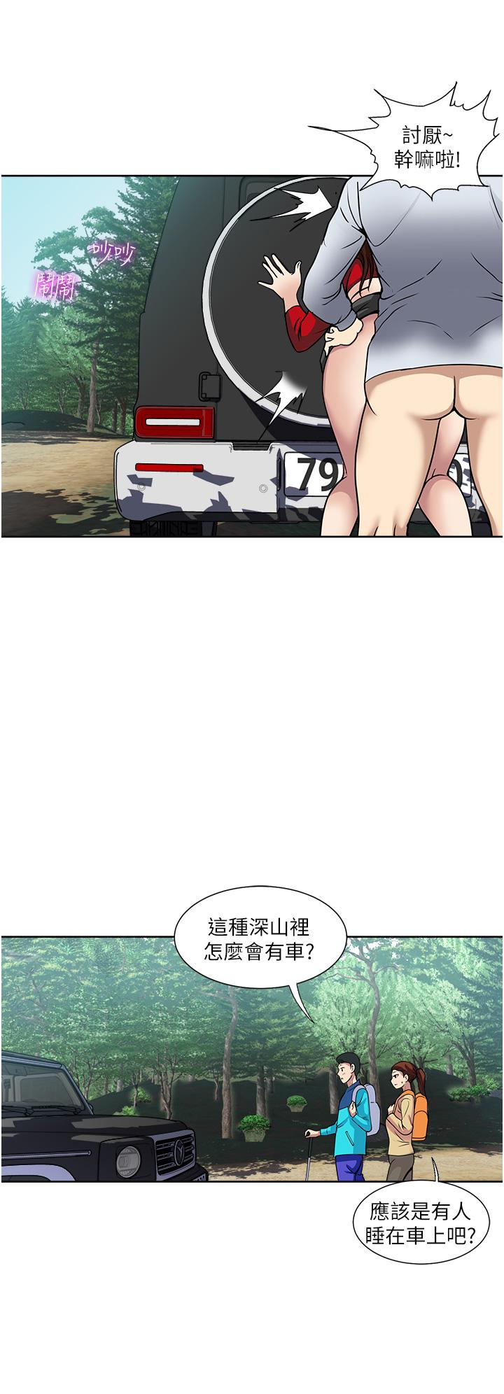 一次就好 第46話-驚險萬分的野砲 第20页