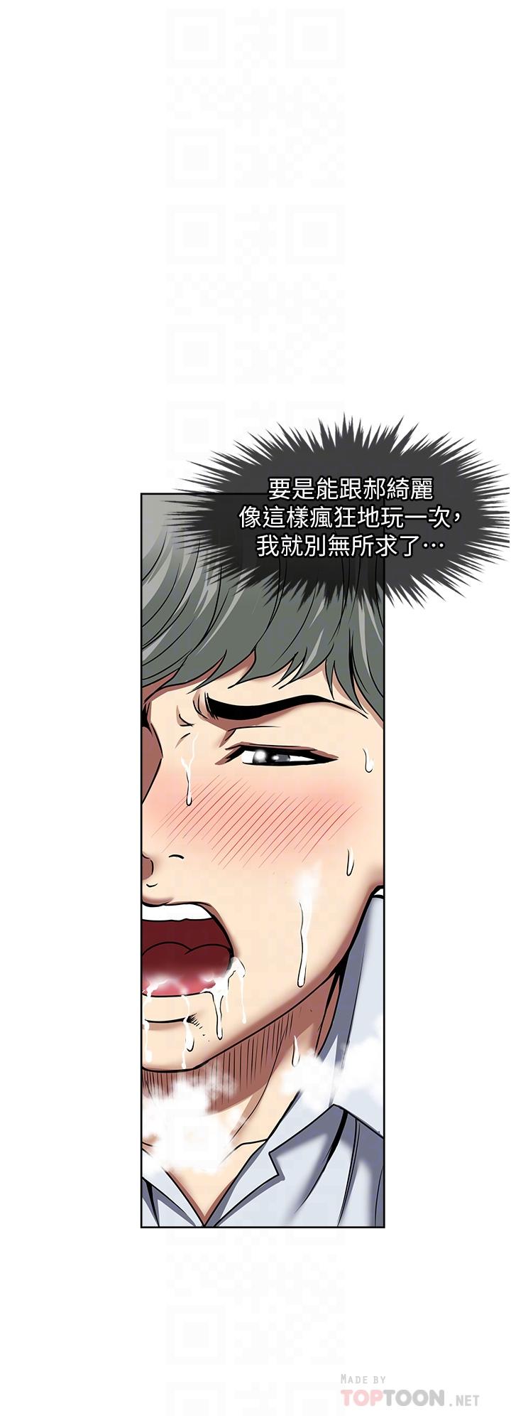 一次就好 第46話-驚險萬分的野砲 第22页