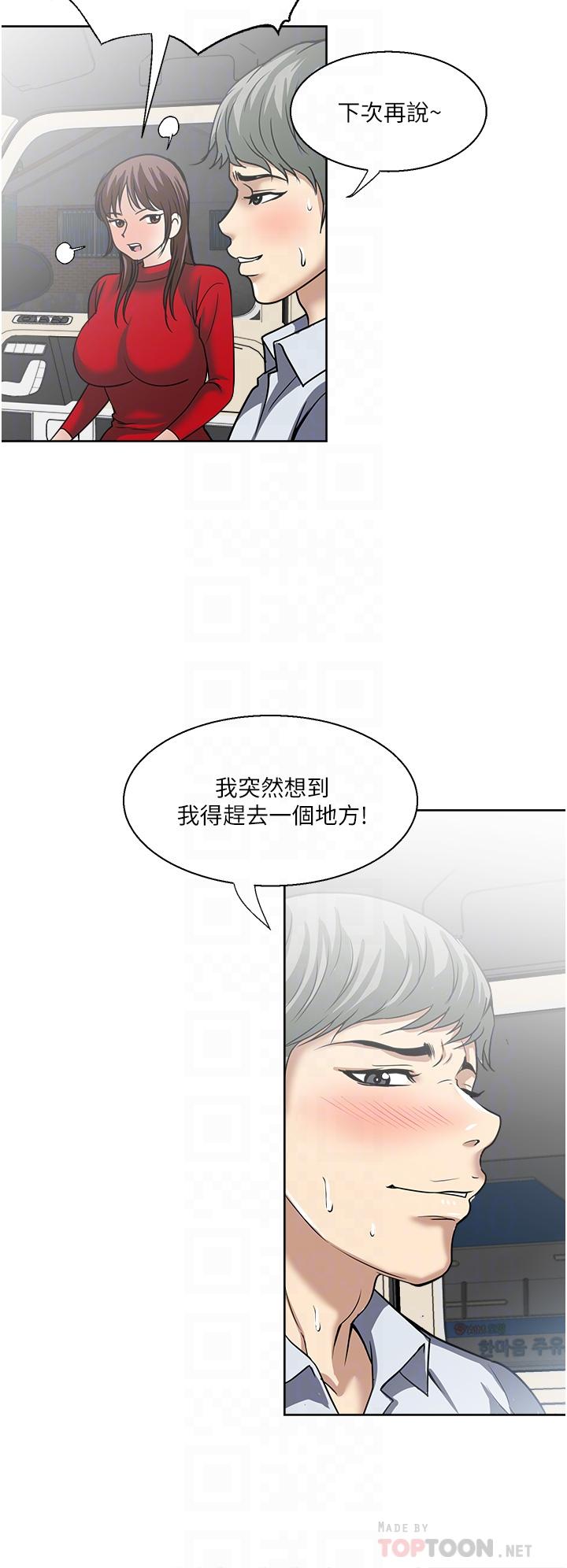 一次就好 第46話-驚險萬分的野砲 第24页
