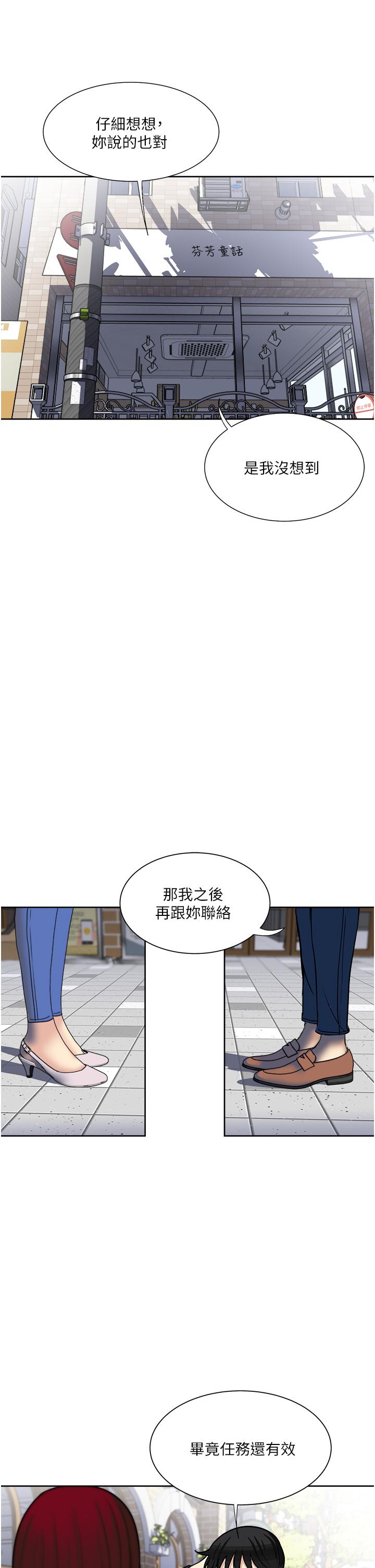 一次就好 第46話-驚險萬分的野砲 第33页