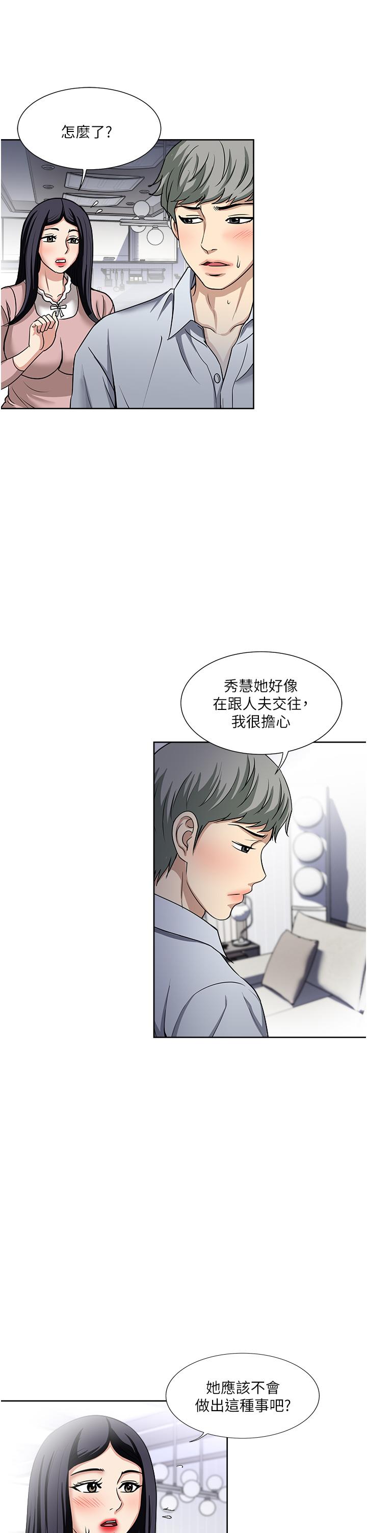 一次就好 第47話-火熱的初次見面 第15页