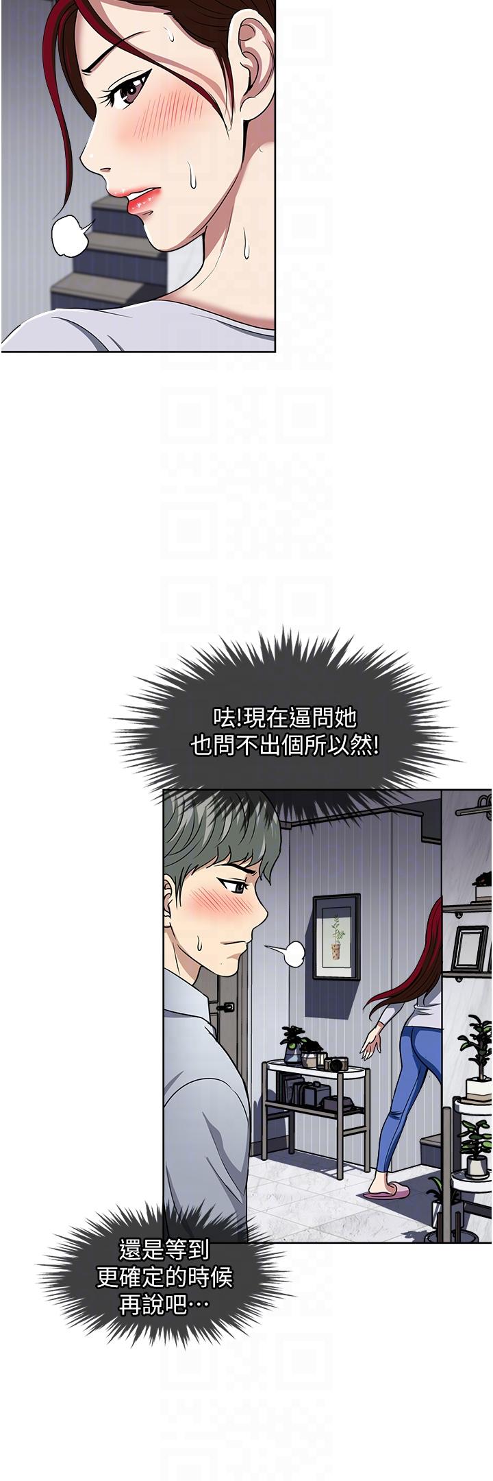 一次就好 第47話-火熱的初次見面 第14页