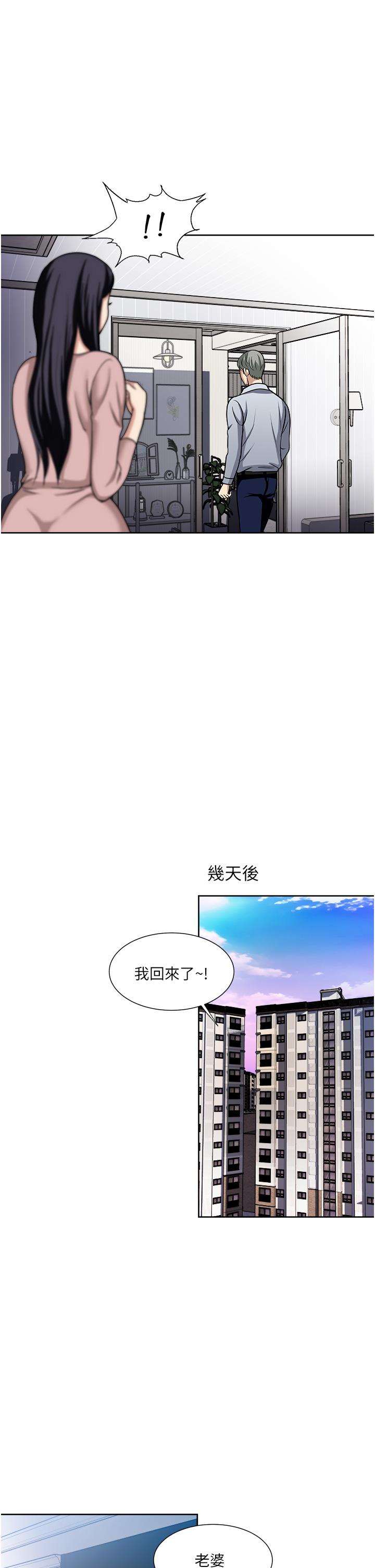 一次就好 第47話-火熱的初次見面 第17页