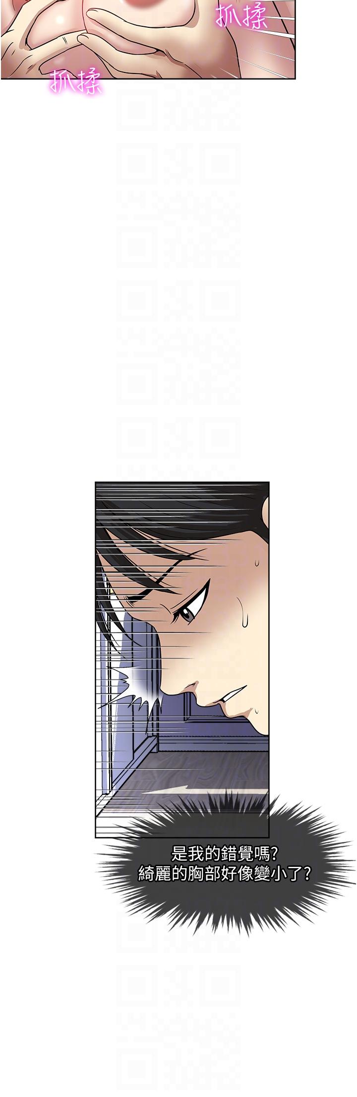 一次就好 第47話-火熱的初次見面 第24页