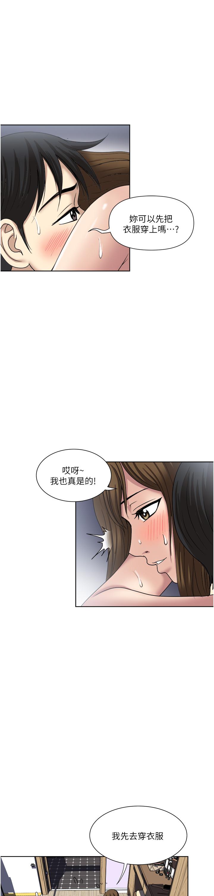 一次就好 第47話-火熱的初次見面 第31页