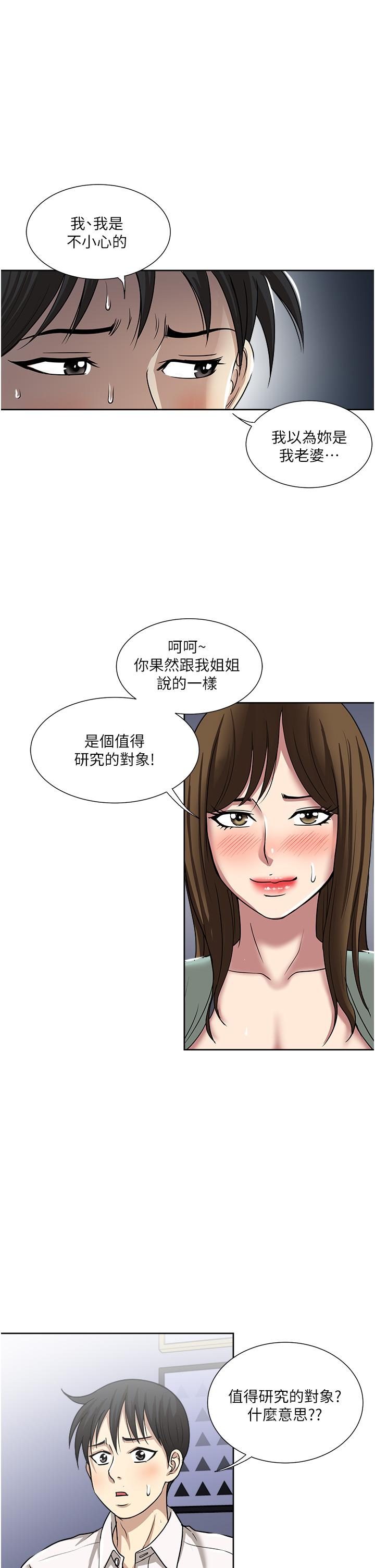 一次就好 第47話-火熱的初次見面 第37页