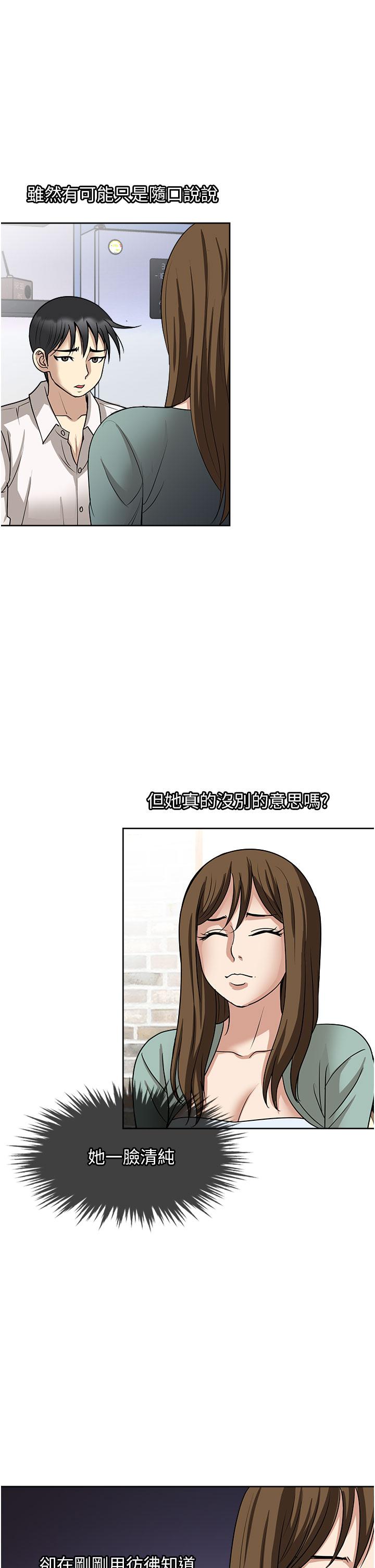 一次就好 第48話-半夜闖進房間的女人 第9页