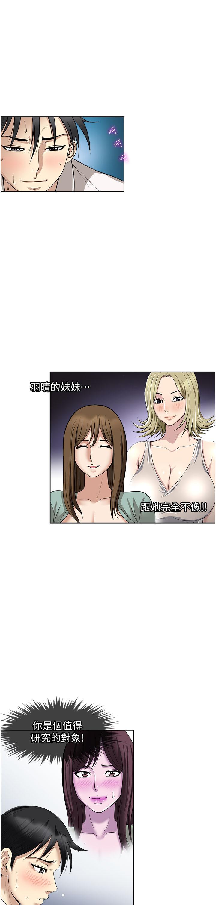 一次就好 第48話-半夜闖進房間的女人 第7页