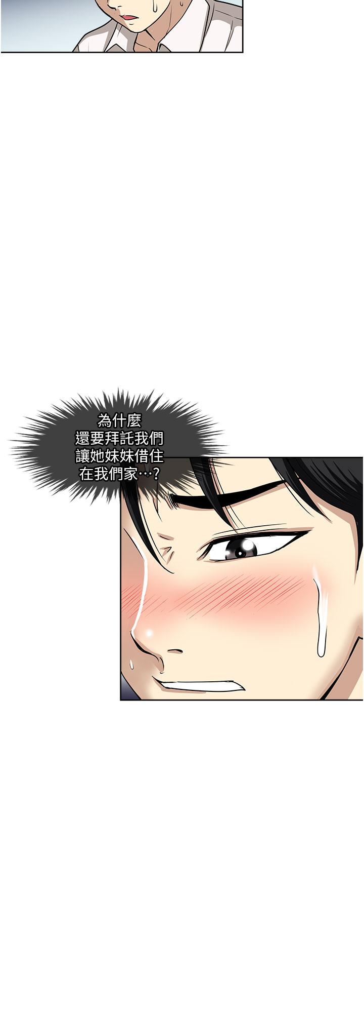 一次就好 第48話-半夜闖進房間的女人 第12页