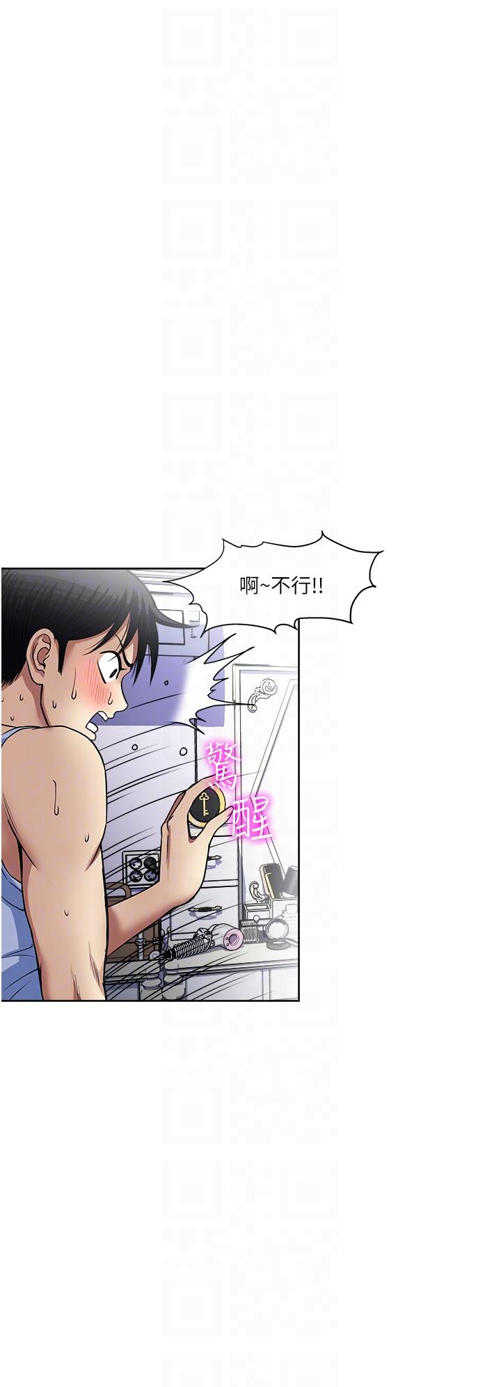一次就好 第49話-我們來偷偷約會吧! 第6页