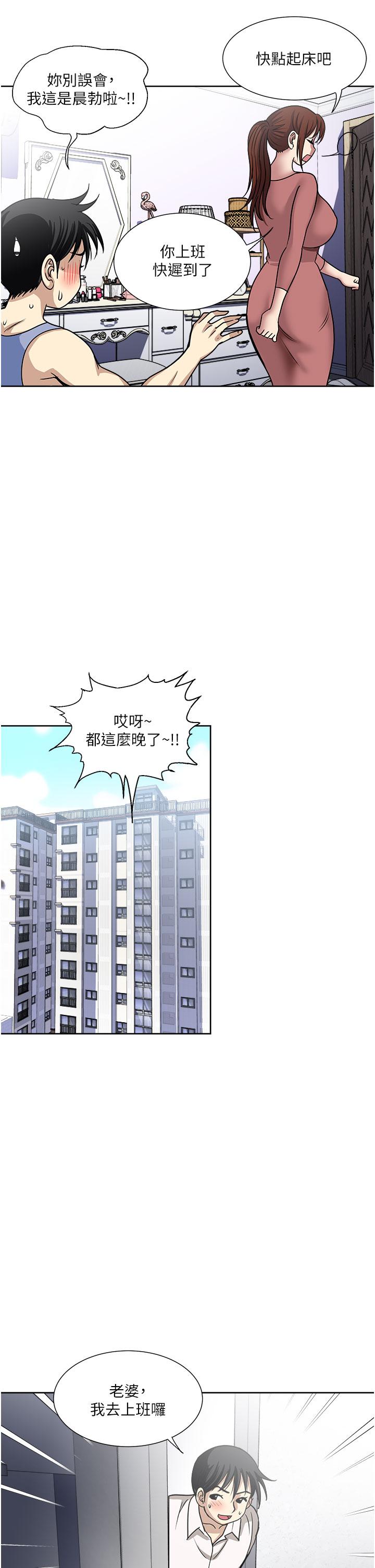 一次就好 第49話-我們來偷偷約會吧! 第9页