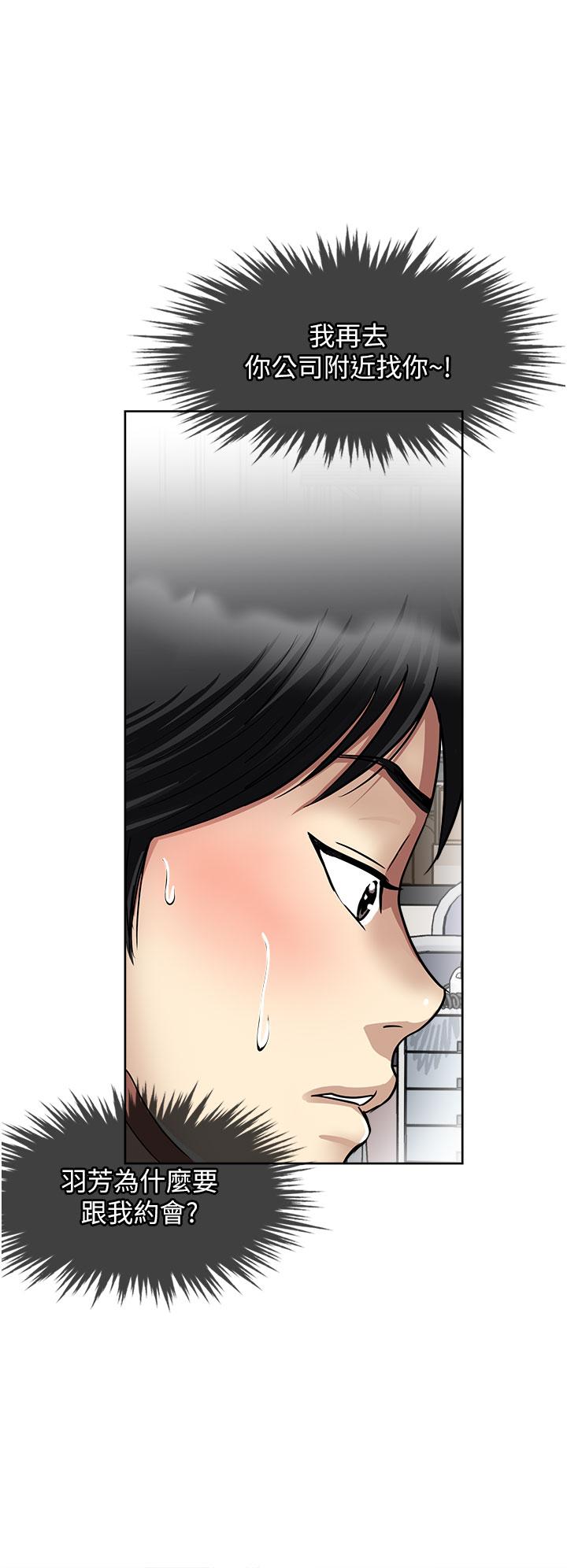 一次就好 第49話-我們來偷偷約會吧! 第16页