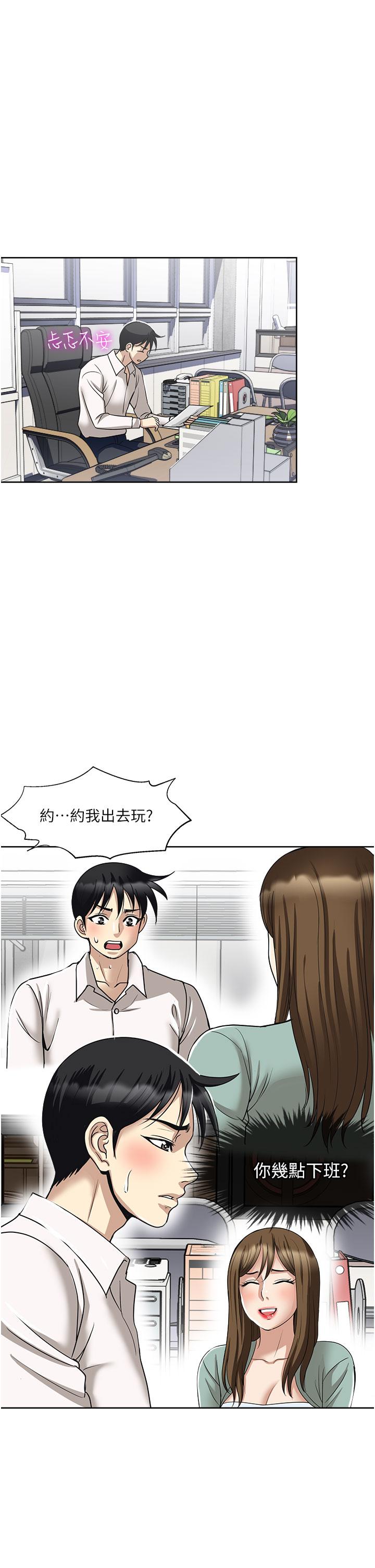 一次就好 第49話-我們來偷偷約會吧! 第15页