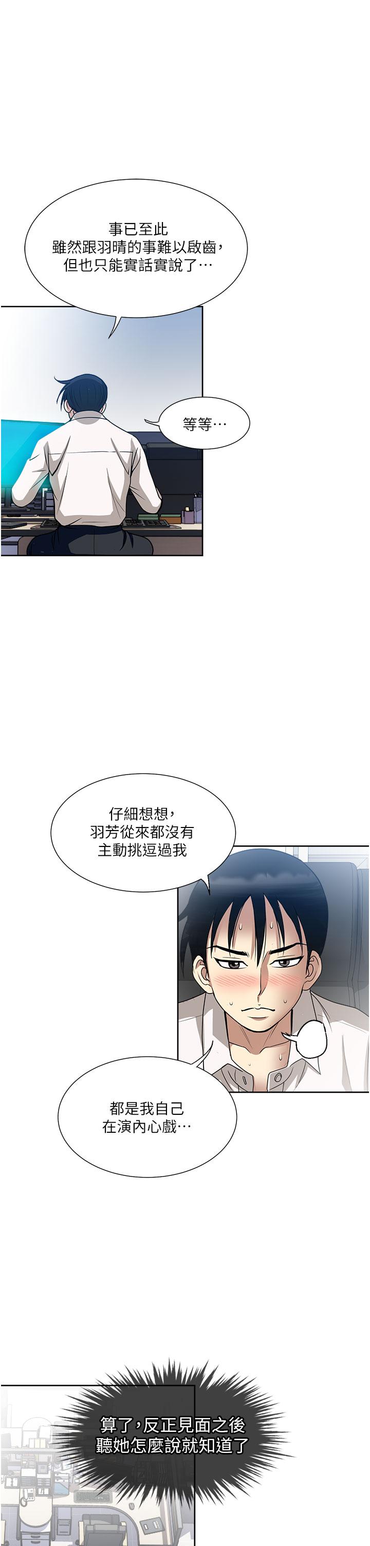 一次就好 第49話-我們來偷偷約會吧! 第17页