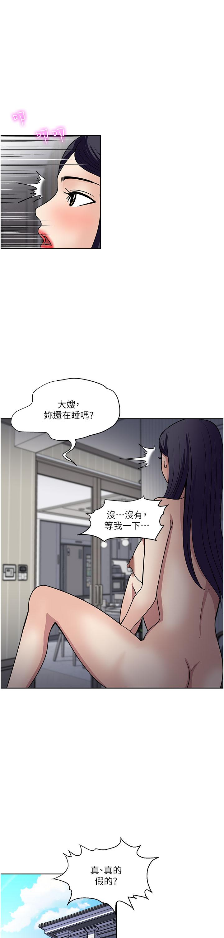 一次就好 第49話-我們來偷偷約會吧! 第23页