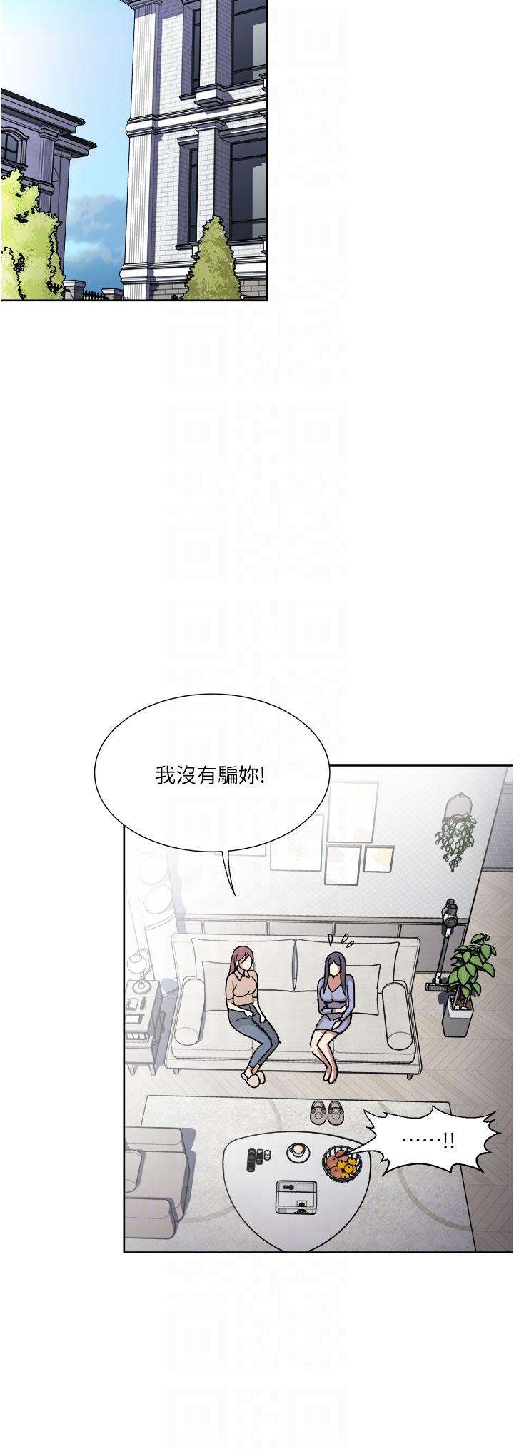 一次就好 第49話-我們來偷偷約會吧! 第24页