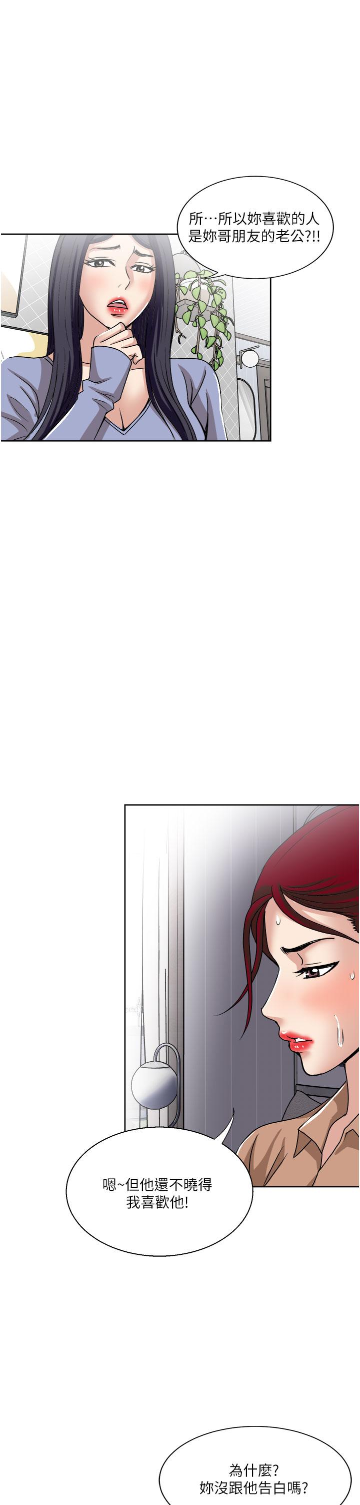 一次就好 第49話-我們來偷偷約會吧! 第25页