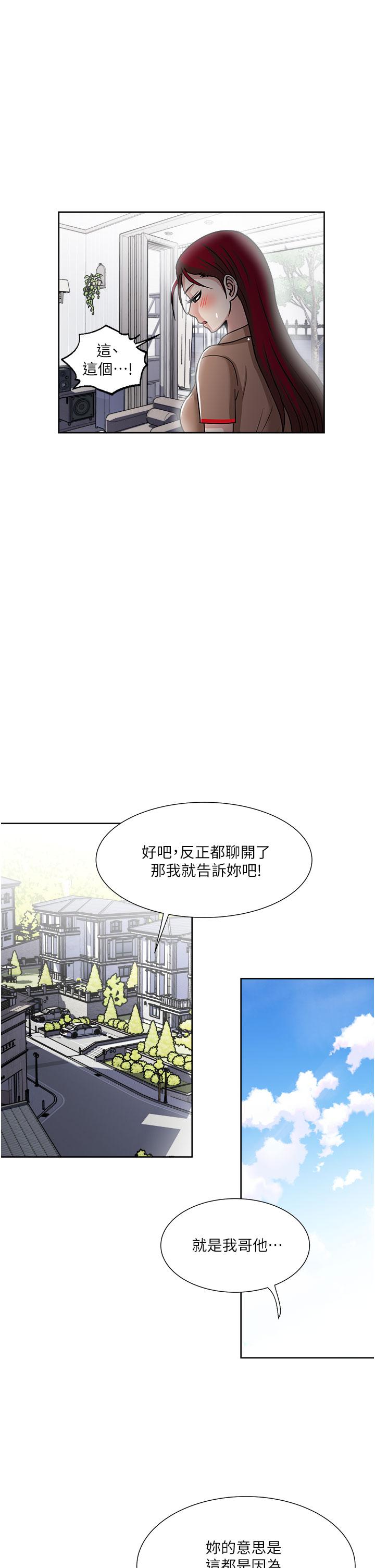 一次就好 第49話-我們來偷偷約會吧! 第27页