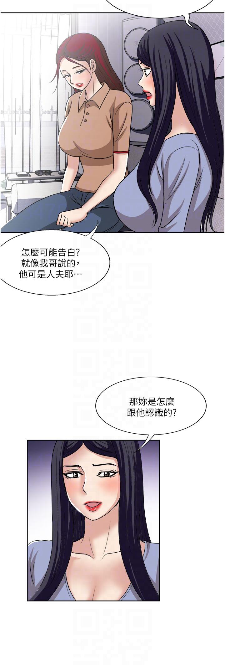 一次就好 第49話-我們來偷偷約會吧! 第26页