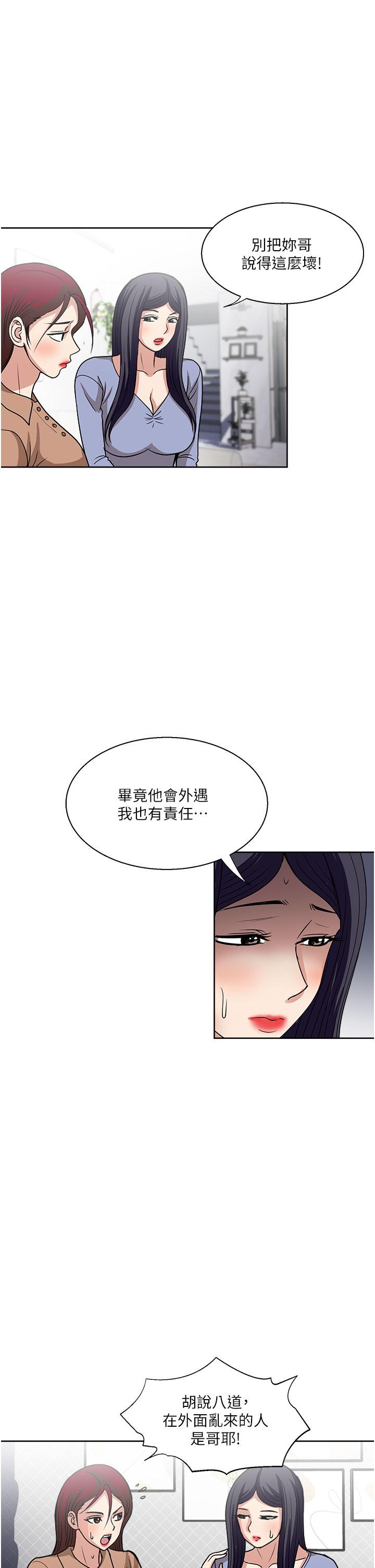 一次就好 第49話-我們來偷偷約會吧! 第29页