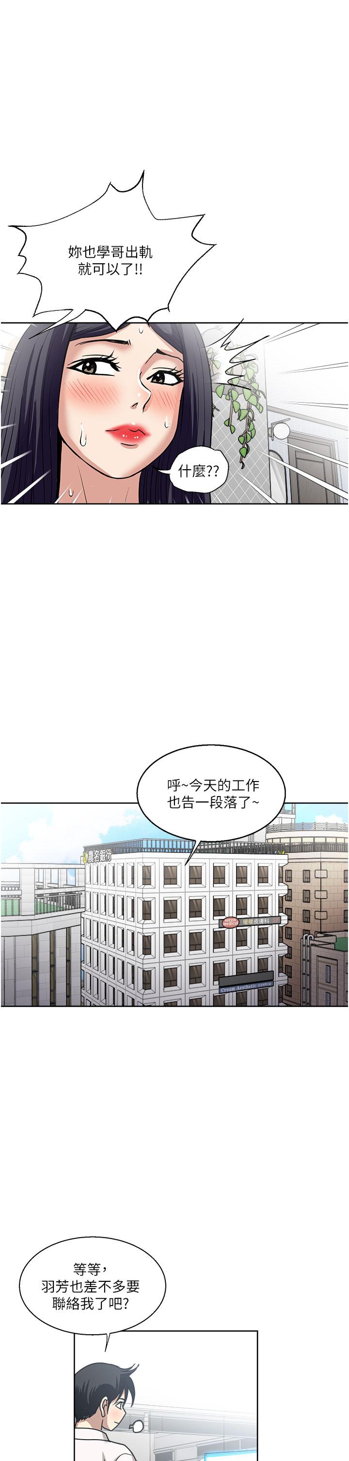 一次就好 第49話-我們來偷偷約會吧! 第33页