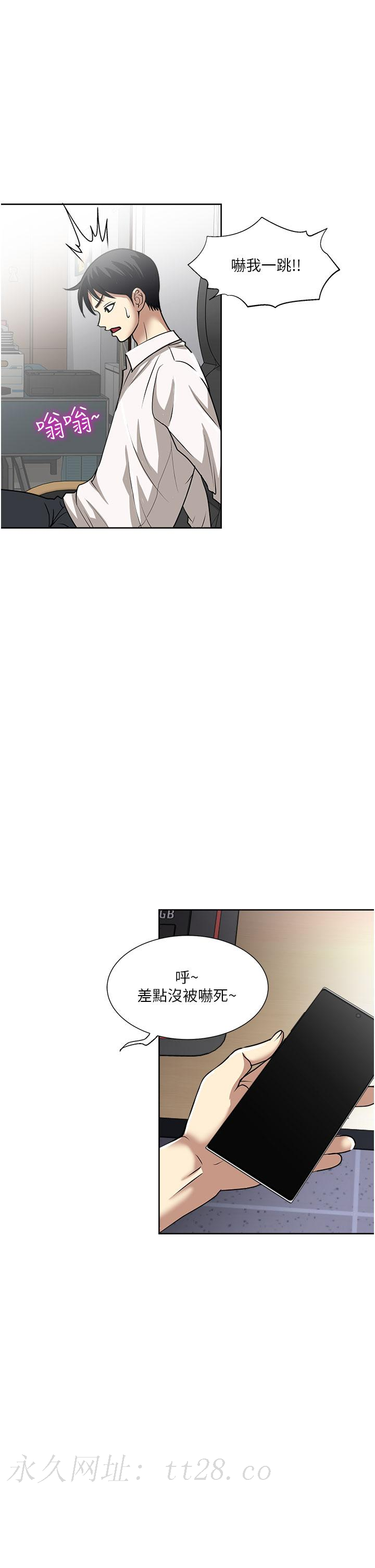 一次就好 第49話-我們來偷偷約會吧! 第37页