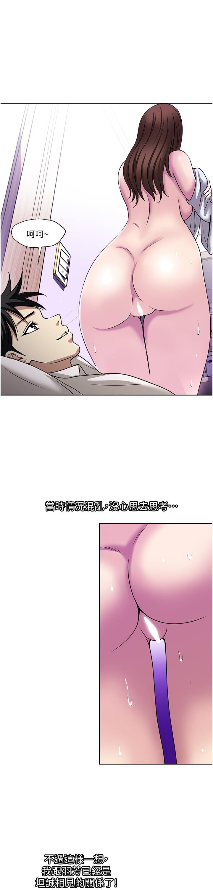 一次就好 第50話-我就是要跟妳打炮! 第1页
