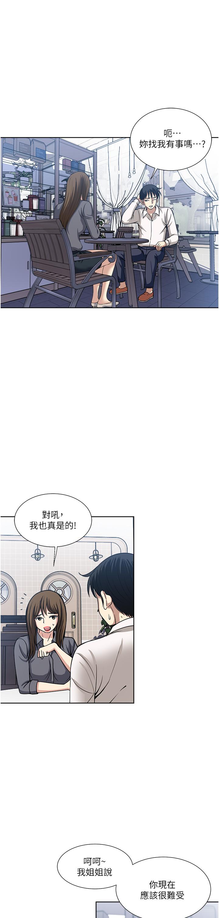 一次就好 第50話-我就是要跟妳打炮! 第7页