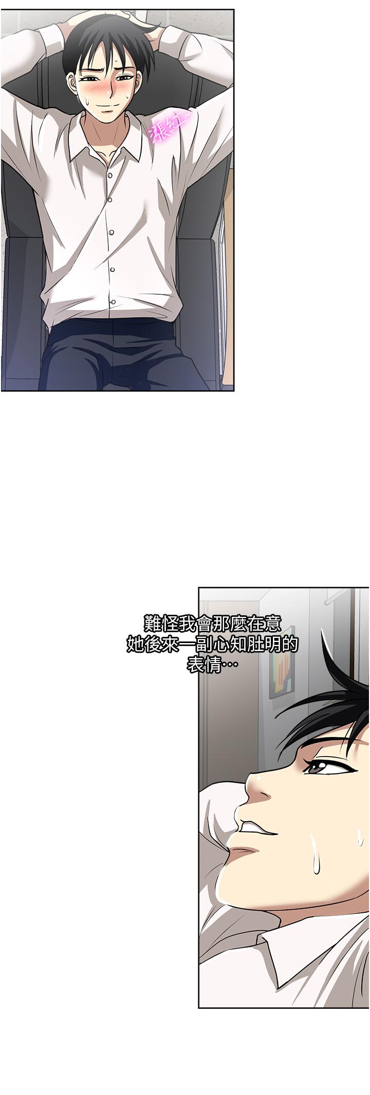 一次就好 第50話-我就是要跟妳打炮! 第2页