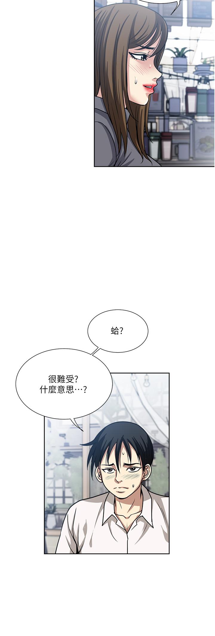 一次就好 第50話-我就是要跟妳打炮! 第8页