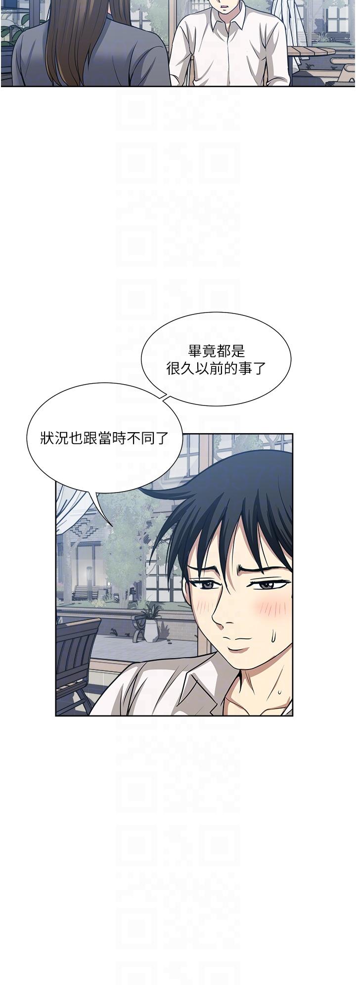 一次就好 第50話-我就是要跟妳打炮! 第10页