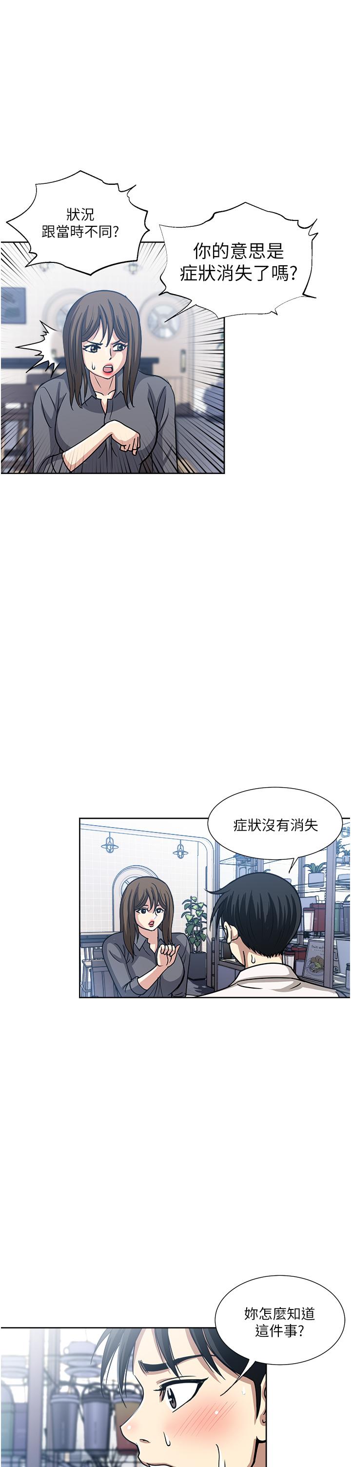 一次就好 第50話-我就是要跟妳打炮! 第11页