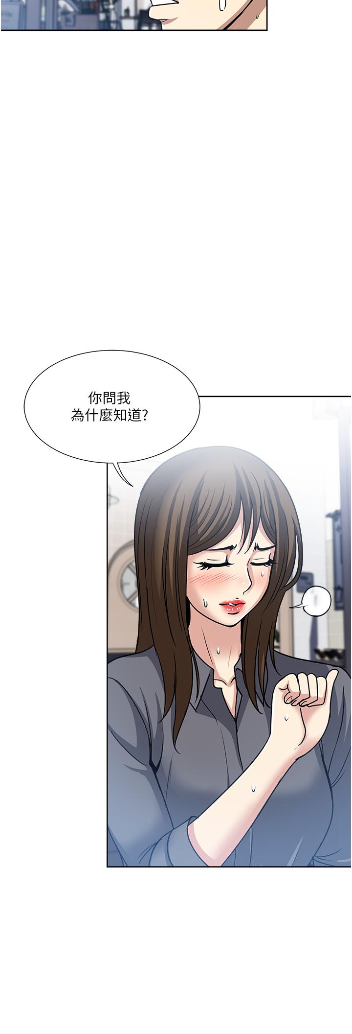 一次就好 第50話-我就是要跟妳打炮! 第12页