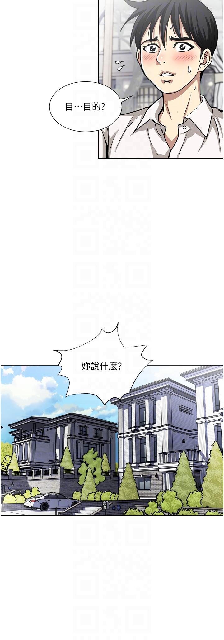 一次就好 第50話-我就是要跟妳打炮! 第14页