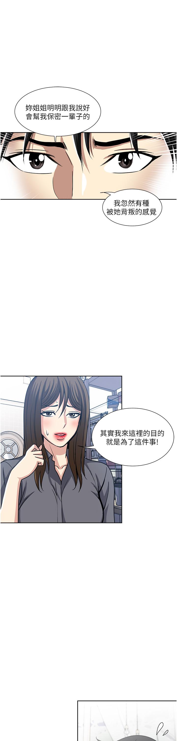 一次就好 第50話-我就是要跟妳打炮! 第13页