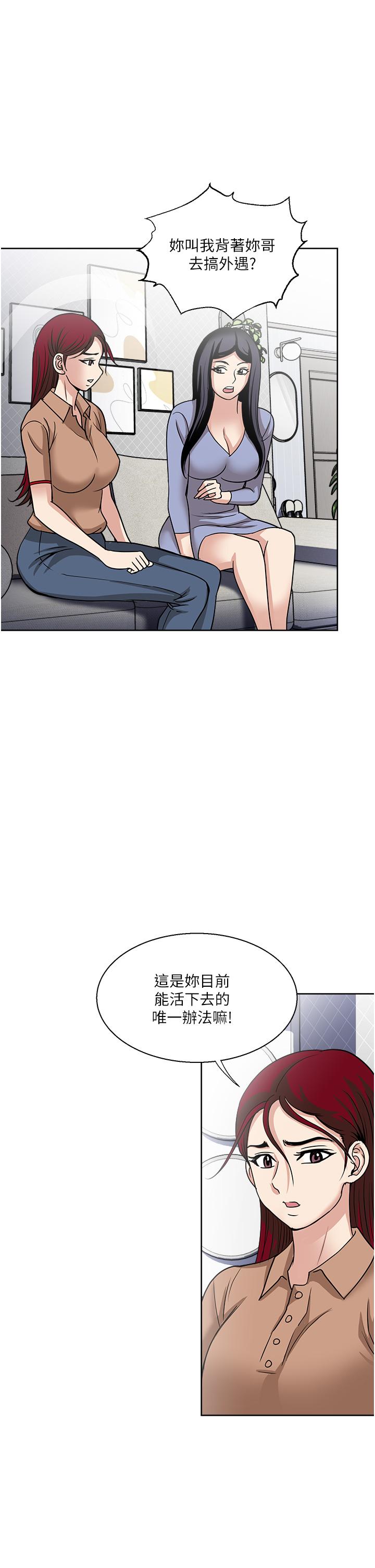 一次就好 第50話-我就是要跟妳打炮! 第15页