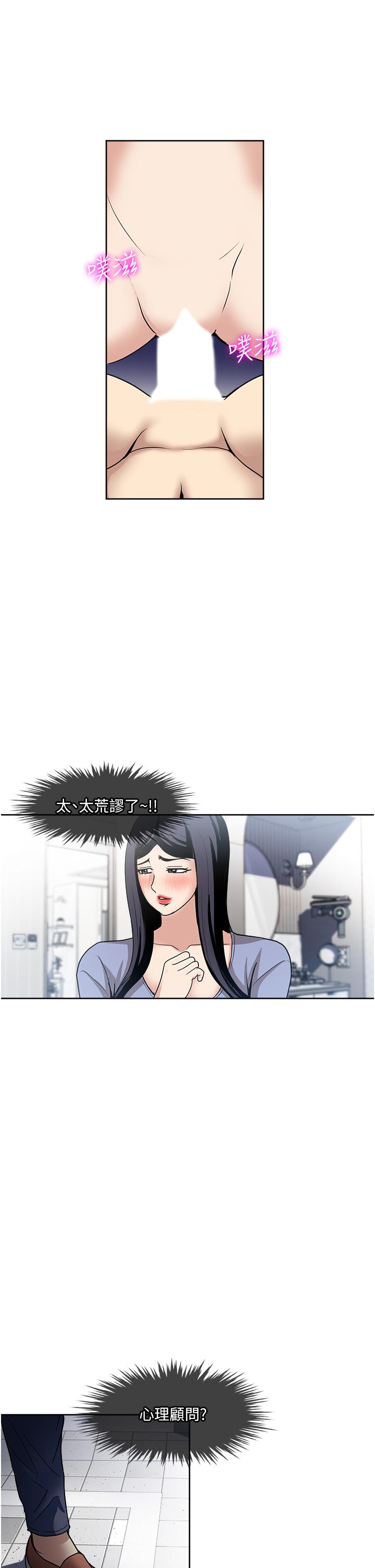 一次就好 第50話-我就是要跟妳打炮! 第21页
