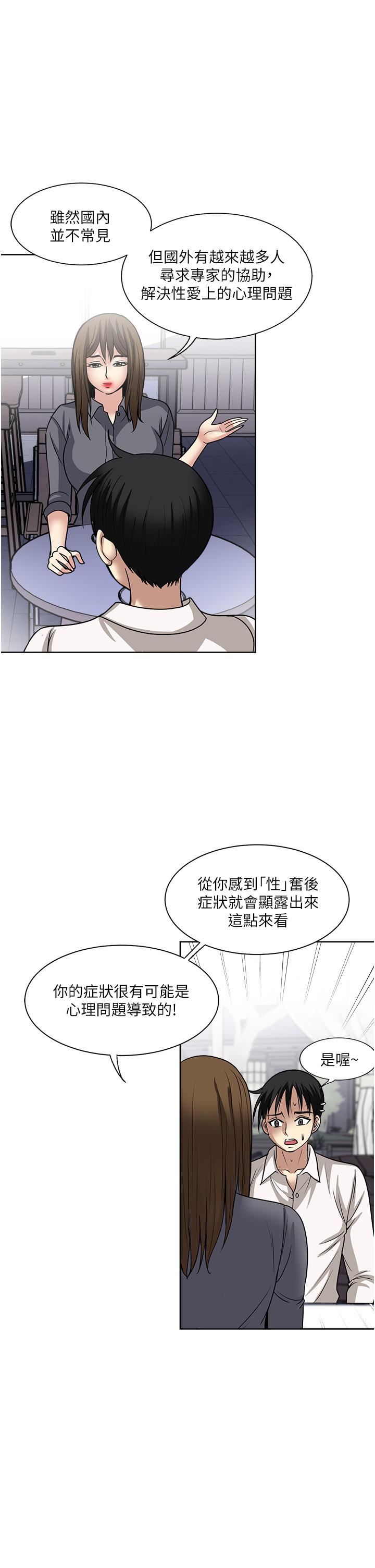 一次就好 第50話-我就是要跟妳打炮! 第23页