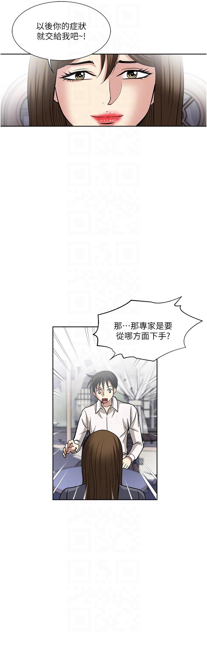 一次就好 第50話-我就是要跟妳打炮! 第24页