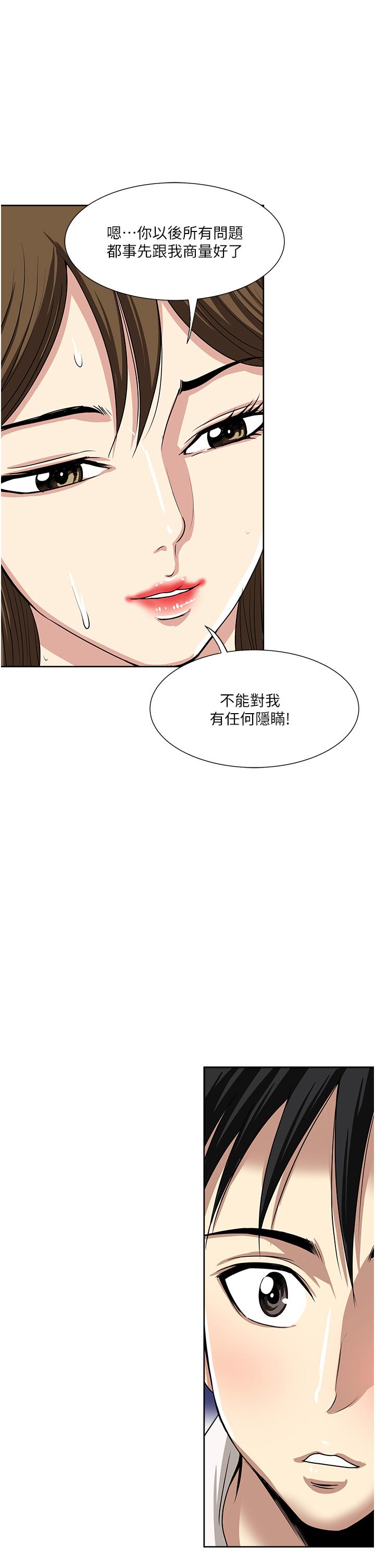 一次就好 第50話-我就是要跟妳打炮! 第25页