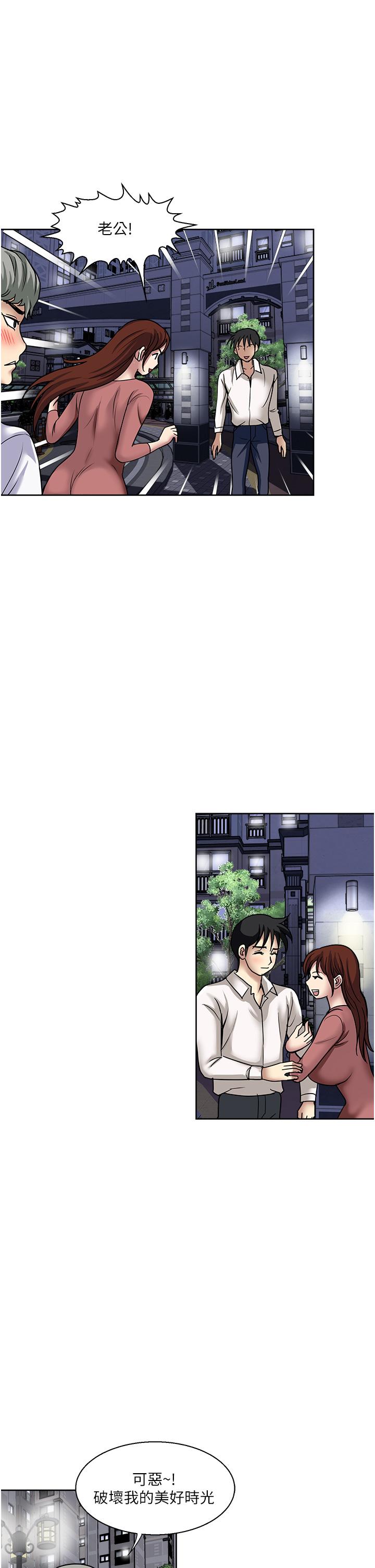 一次就好 第50話-我就是要跟妳打炮! 第31页