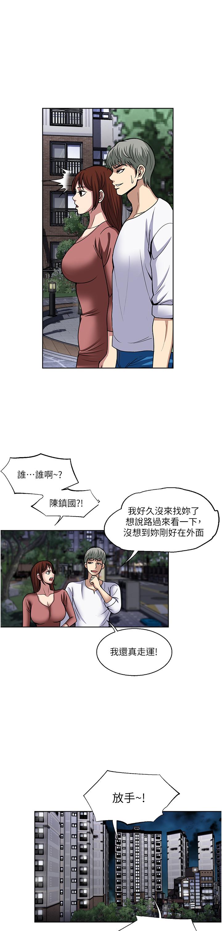一次就好 第50話-我就是要跟妳打炮! 第29页
