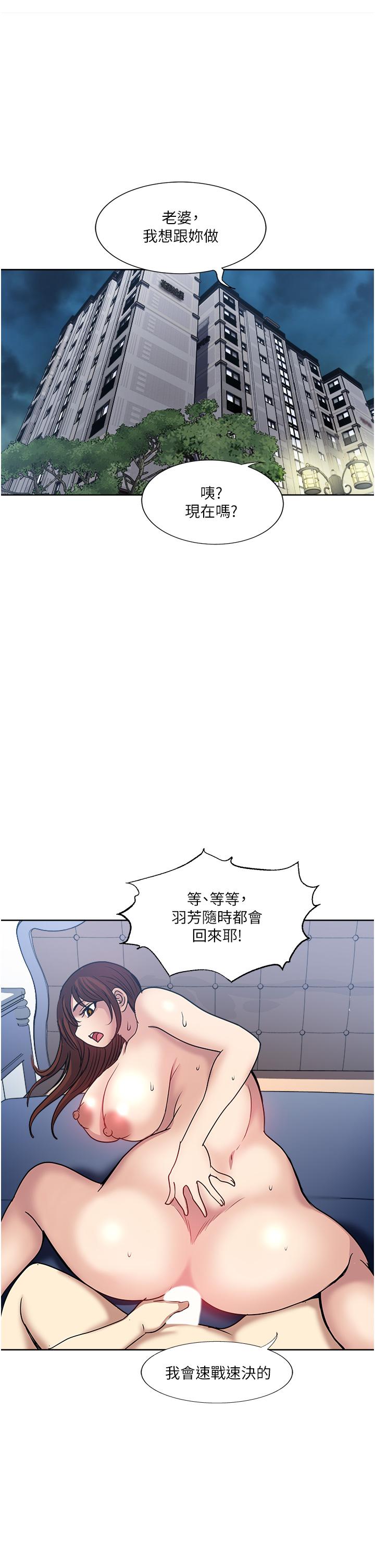 一次就好 第50話-我就是要跟妳打炮! 第33页