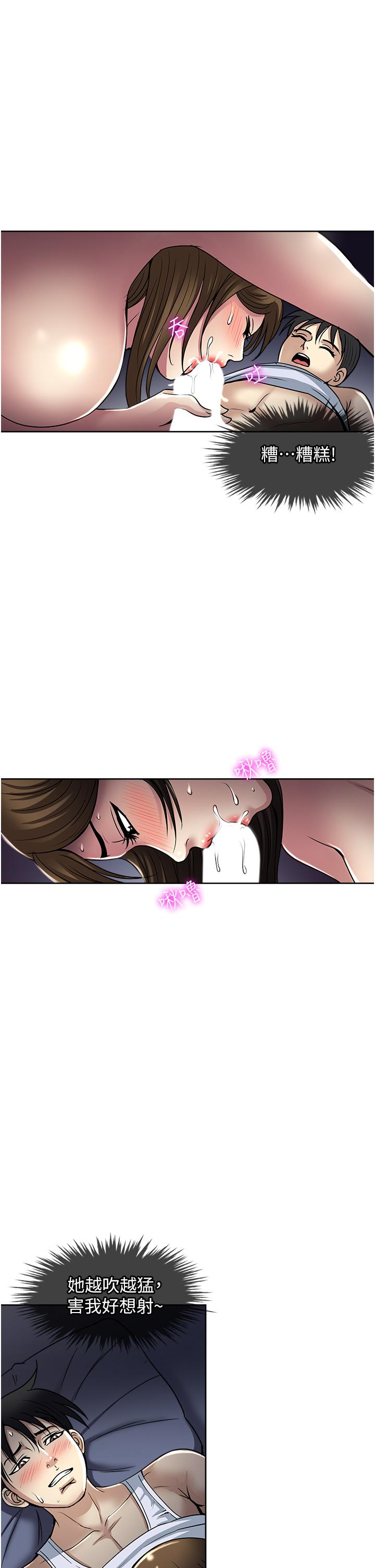一次就好 第51話-欲仙欲死的口交服務 第27页