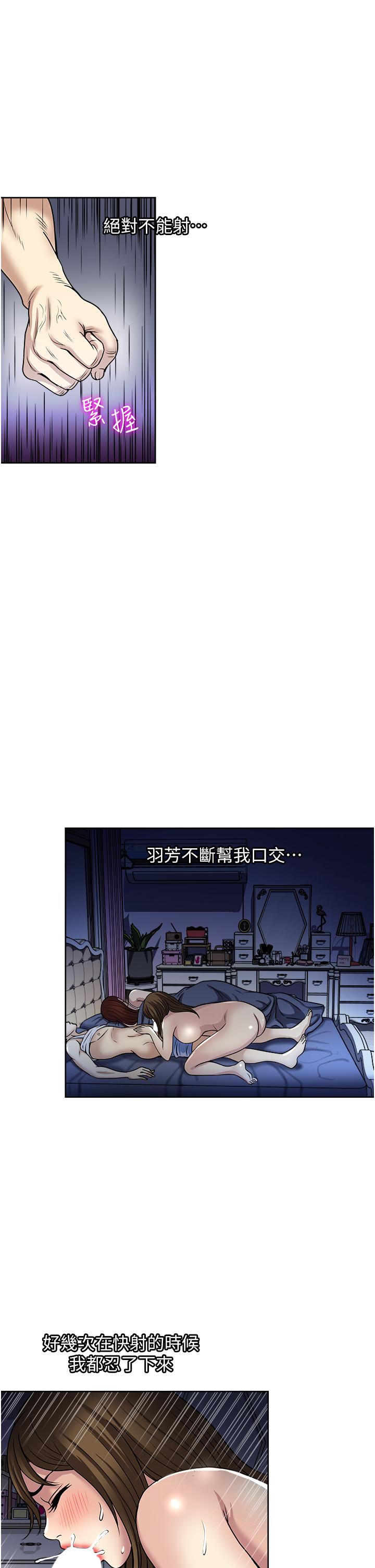 一次就好 第51話-欲仙欲死的口交服務 第29页