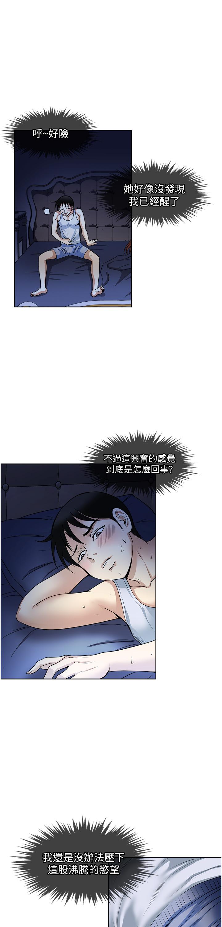 一次就好 第52話-今晚摩鐵見 第1页