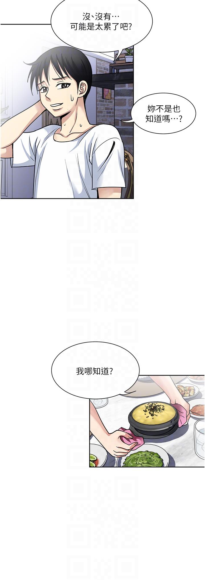 一次就好 第52話-今晚摩鐵見 第10页