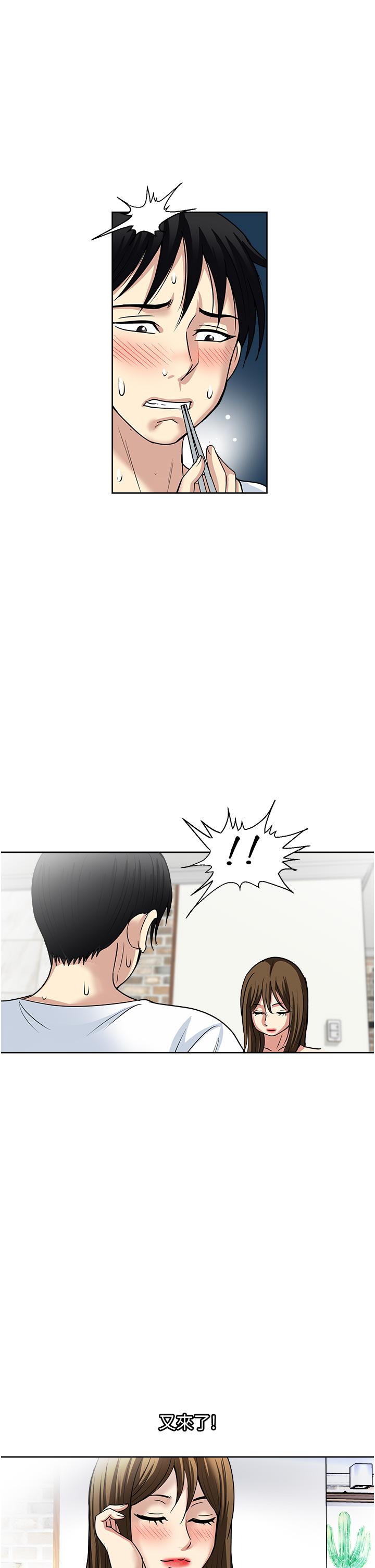 一次就好 第52話-今晚摩鐵見 第13页